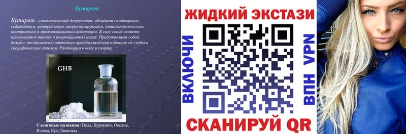 БУТИРАТ жидкий экстази Ковров